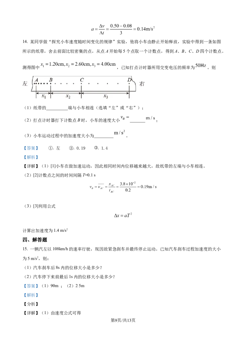 精品解析：山东省泰安市新泰市第一中学老校区（新泰中学）2025-2026学年高一上学期第一次月考物理试题（解析版）_2025年10月高一试卷