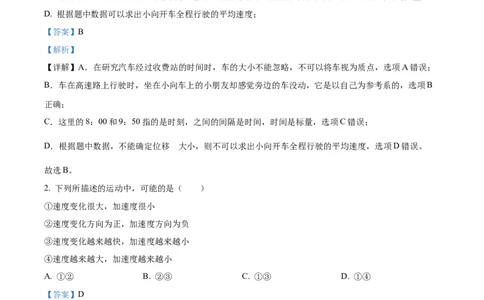 精品解析：山东省泰安市新泰市第一中学老校区（新泰中学）2025-2026学年高一上学期第一次月考物理试题（解析版）_2025年10月高一试卷