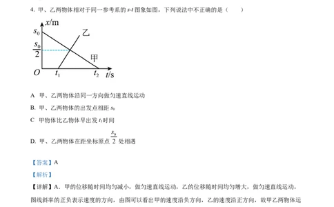 精品解析：山东省泰安市新泰市第一中学老校区（新泰中学）2025-2026学年高一上学期第一次月考物理试题（解析版）_2025年10月高一试卷
