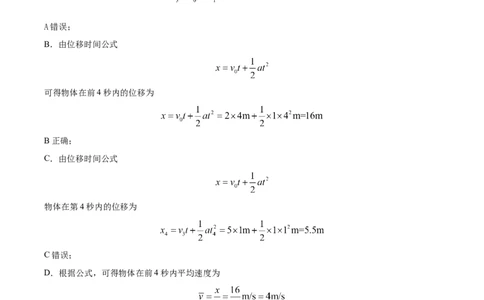精品解析：山东省泰安市新泰市第一中学老校区（新泰中学）2025-2026学年高一上学期第一次月考物理试题（解析版）_2025年10月高一试卷