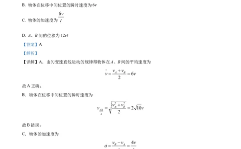 精品解析：山东省泰安市新泰市第一中学老校区（新泰中学）2025-2026学年高一上学期第一次月考物理试题（解析版）_2025年10月高一试卷
