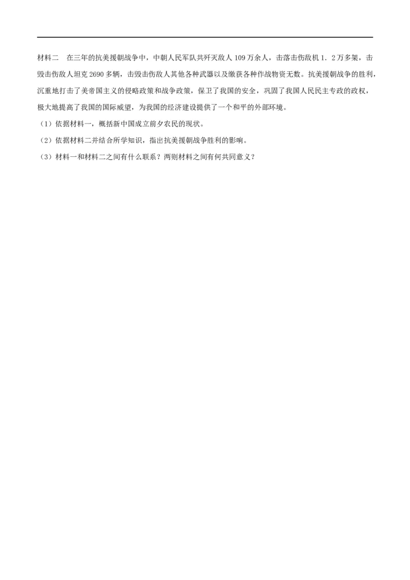 专题01中华人民共和国的成立和巩固（测试)（原卷版）_8历史中考复习_2023年中考复习资料_一轮复习_2023中考历史一轮复习学历案+教学设计+课件+测试+背诵清单(部编版)-----