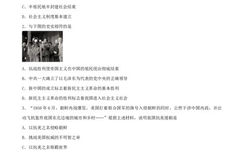 专题01中华人民共和国的成立和巩固（测试)（原卷版）_8历史中考复习_2023年中考复习资料_一轮复习_2023中考历史一轮复习学历案+教学设计+课件+测试+背诵清单(部编版)-----
