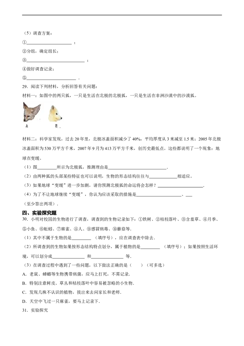 专题01生物和生物圈（原卷版）_6生物中考复习_2024年中考复习资料_一轮复习资料_省心备考2024年中考生物一轮复习精讲精练（全国通用）_配套练习（原卷版+解析版）