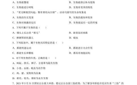 专题01生物和生物圈（原卷版）_6生物中考复习_2024年中考复习资料_一轮复习资料_省心备考2024年中考生物一轮复习精讲精练（全国通用）_配套练习（原卷版+解析版）