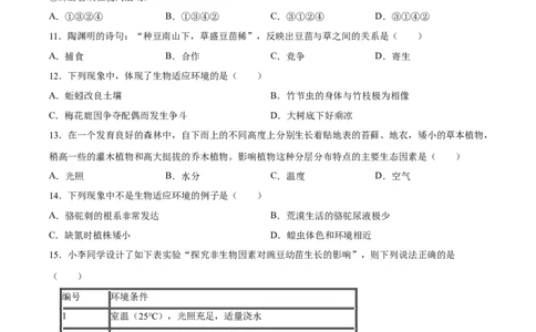 专题01生物和生物圈（原卷版）_6生物中考复习_2024年中考复习资料_一轮复习资料_省心备考2024年中考生物一轮复习精讲精练（全国通用）_配套练习（原卷版+解析版）