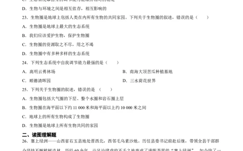 专题01生物和生物圈（原卷版）_6生物中考复习_2024年中考复习资料_一轮复习资料_省心备考2024年中考生物一轮复习精讲精练（全国通用）_配套练习（原卷版+解析版）