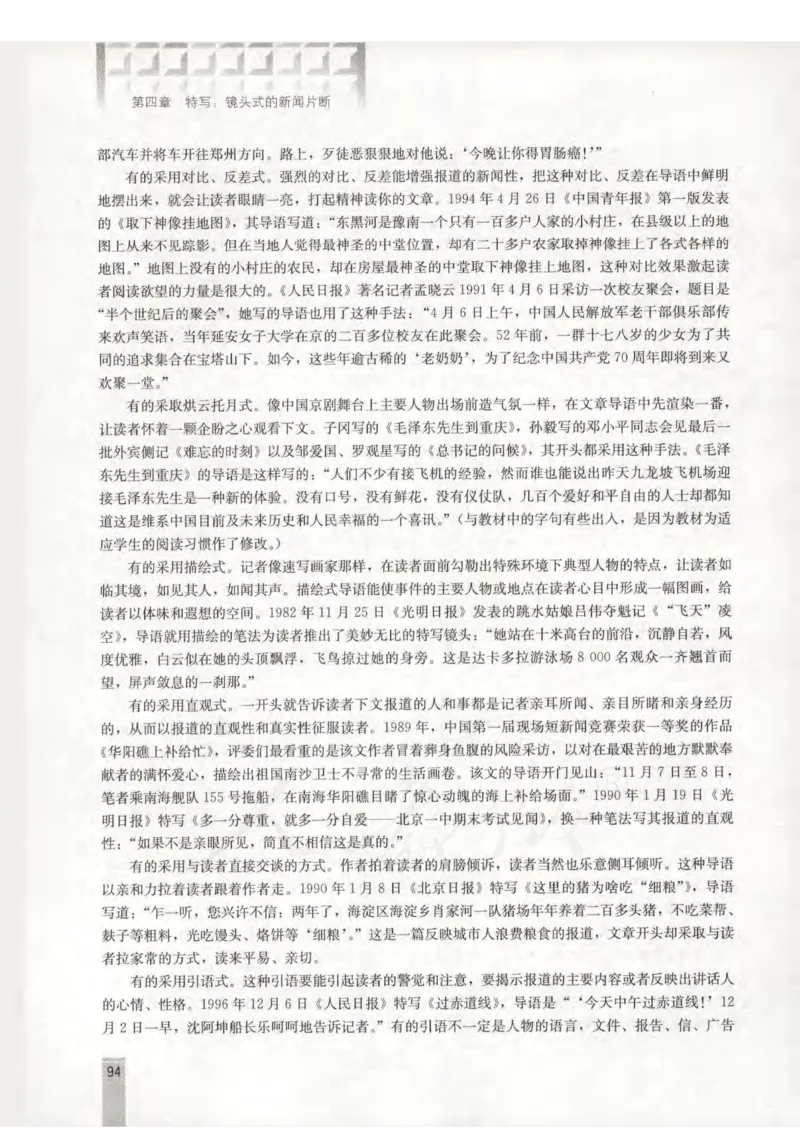 语文选修新闻阅读与实践教师用书_电子课本_高中教学用书_人教版
