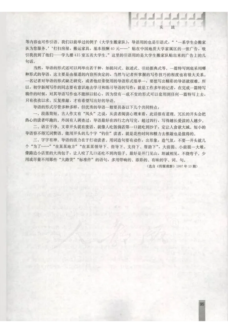 语文选修新闻阅读与实践教师用书_电子课本_高中教学用书_人教版