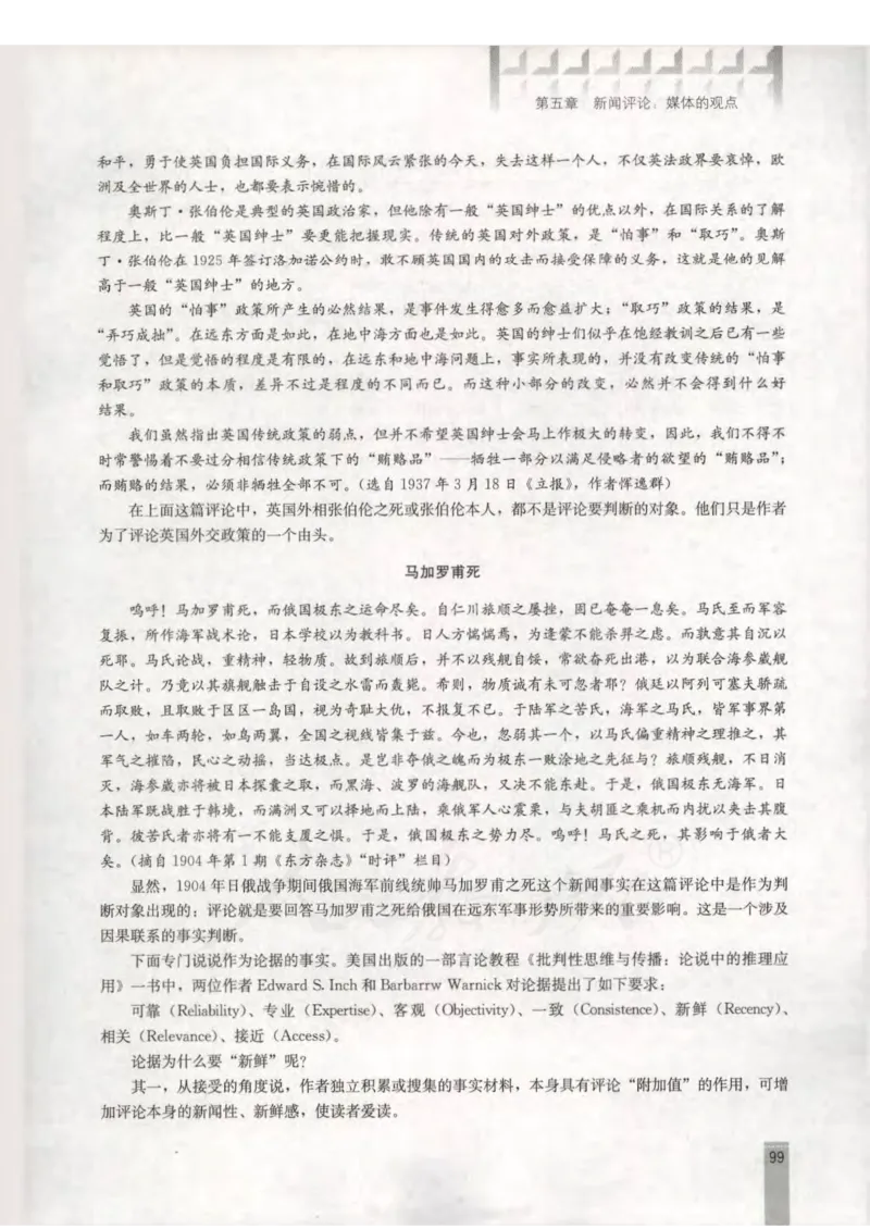 语文选修新闻阅读与实践教师用书_电子课本_高中教学用书_人教版
