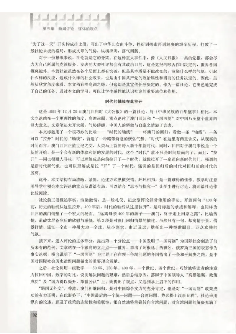 语文选修新闻阅读与实践教师用书_电子课本_高中教学用书_人教版
