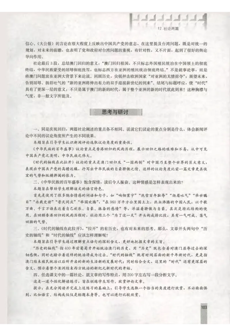 语文选修新闻阅读与实践教师用书_电子课本_高中教学用书_人教版