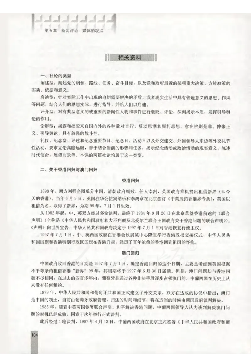 语文选修新闻阅读与实践教师用书_电子课本_高中教学用书_人教版