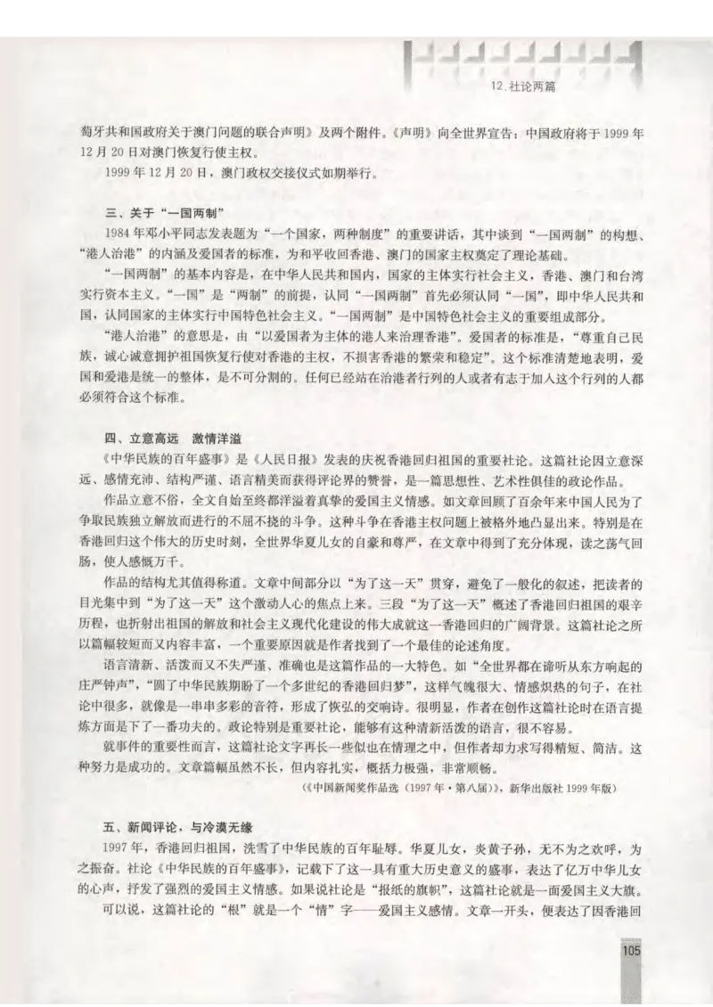 语文选修新闻阅读与实践教师用书_电子课本_高中教学用书_人教版
