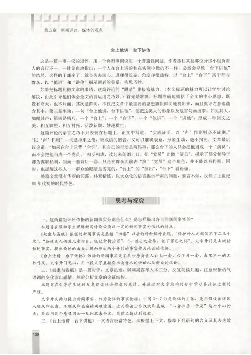 语文选修新闻阅读与实践教师用书_电子课本_高中教学用书_人教版
