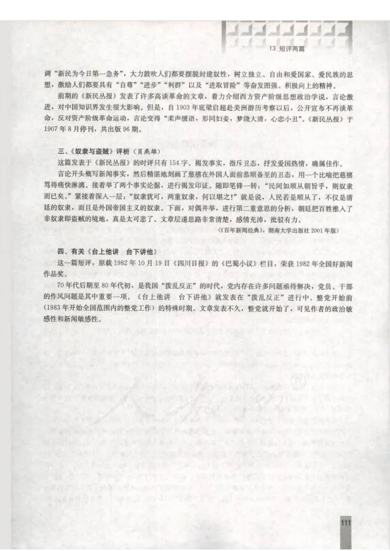 语文选修新闻阅读与实践教师用书_电子课本_高中教学用书_人教版