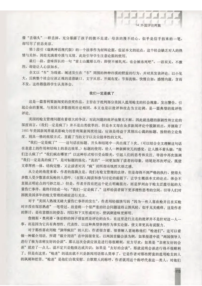 语文选修新闻阅读与实践教师用书_电子课本_高中教学用书_人教版