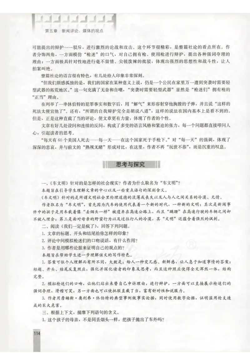 语文选修新闻阅读与实践教师用书_电子课本_高中教学用书_人教版