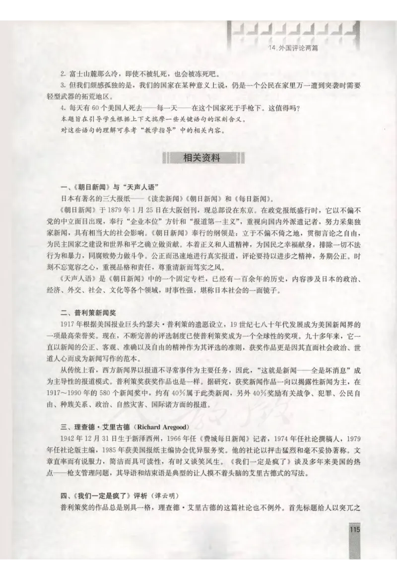 语文选修新闻阅读与实践教师用书_电子课本_高中教学用书_人教版