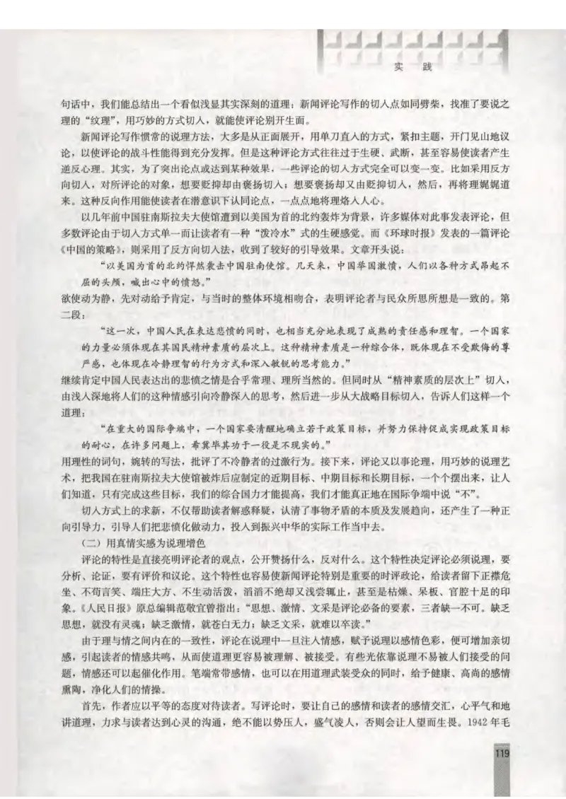 语文选修新闻阅读与实践教师用书_电子课本_高中教学用书_人教版