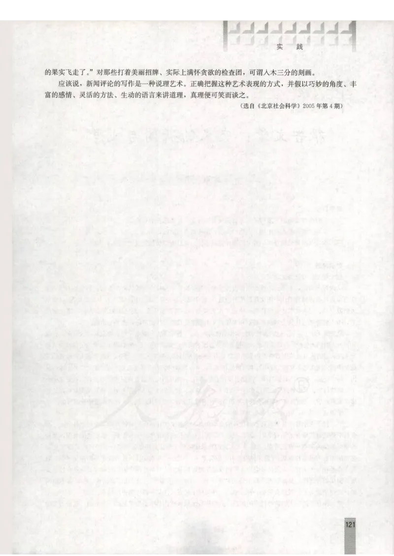 语文选修新闻阅读与实践教师用书_电子课本_高中教学用书_人教版