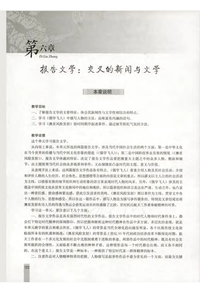 语文选修新闻阅读与实践教师用书_电子课本_高中教学用书_人教版