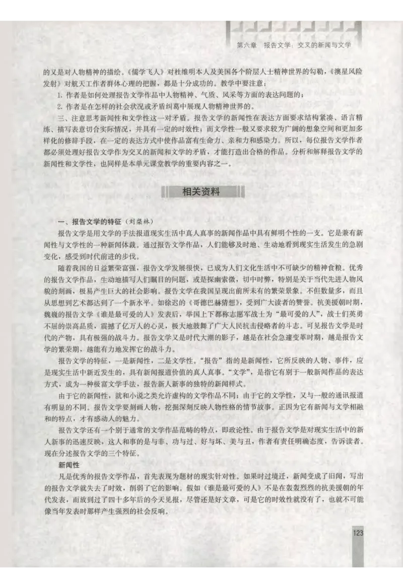 语文选修新闻阅读与实践教师用书_电子课本_高中教学用书_人教版