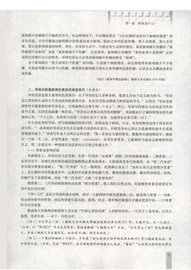 语文选修新闻阅读与实践教师用书_电子课本_高中教学用书_人教版