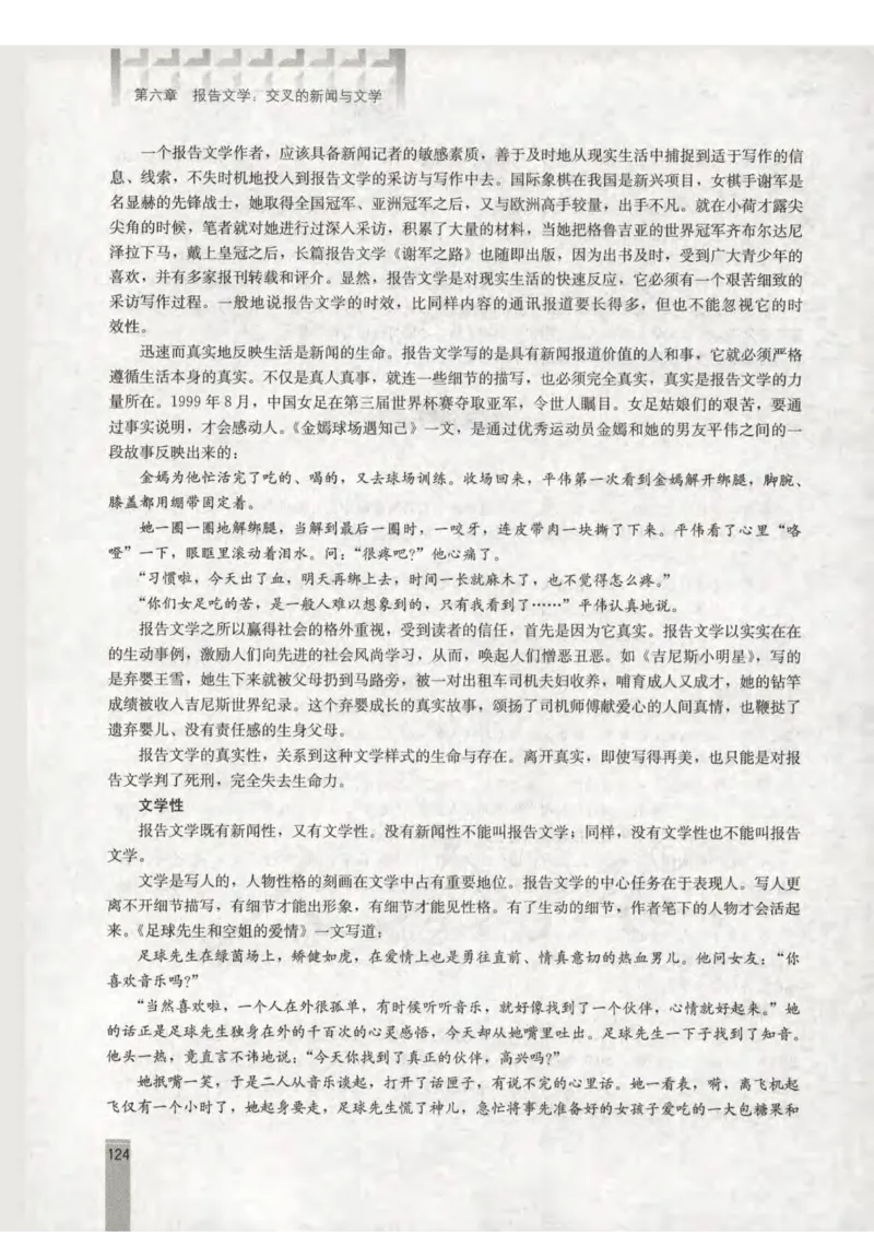 语文选修新闻阅读与实践教师用书_电子课本_高中教学用书_人教版