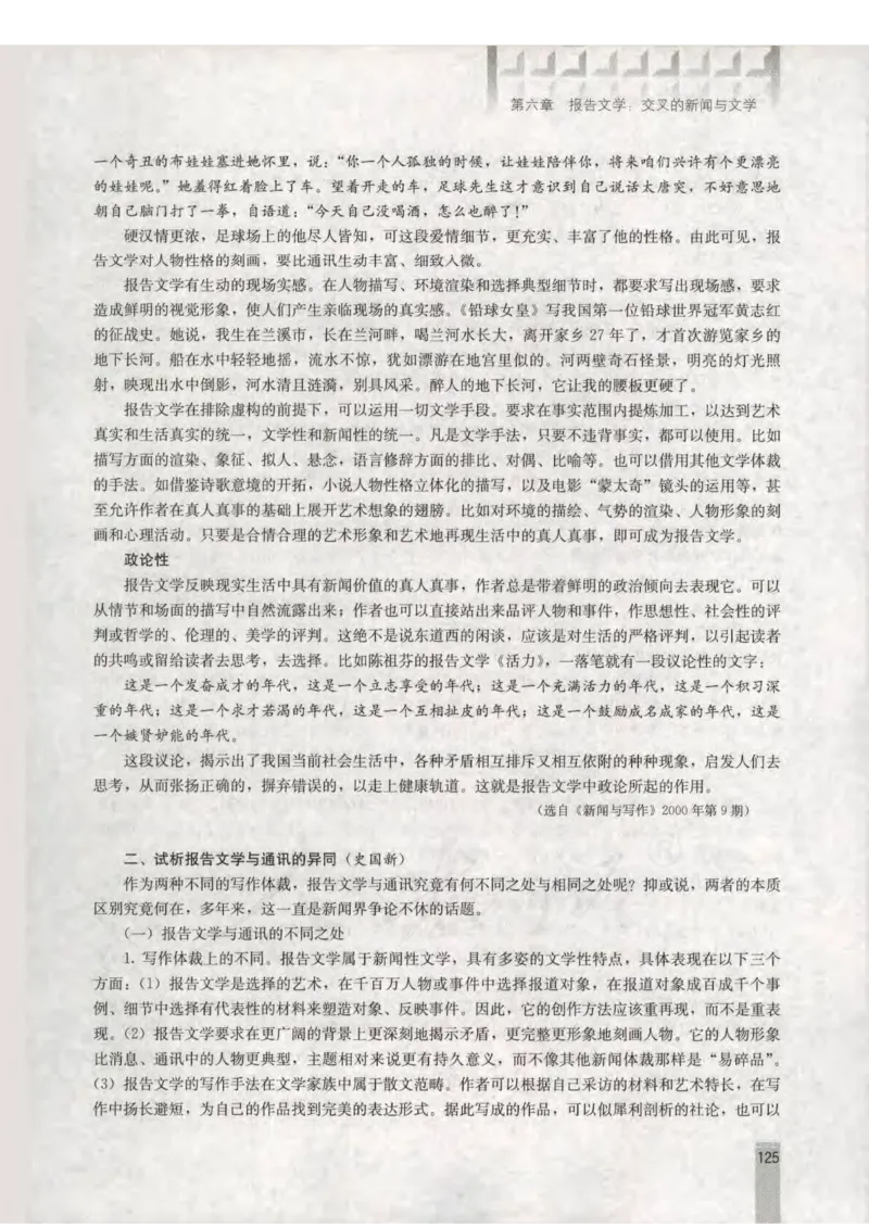 语文选修新闻阅读与实践教师用书_电子课本_高中教学用书_人教版