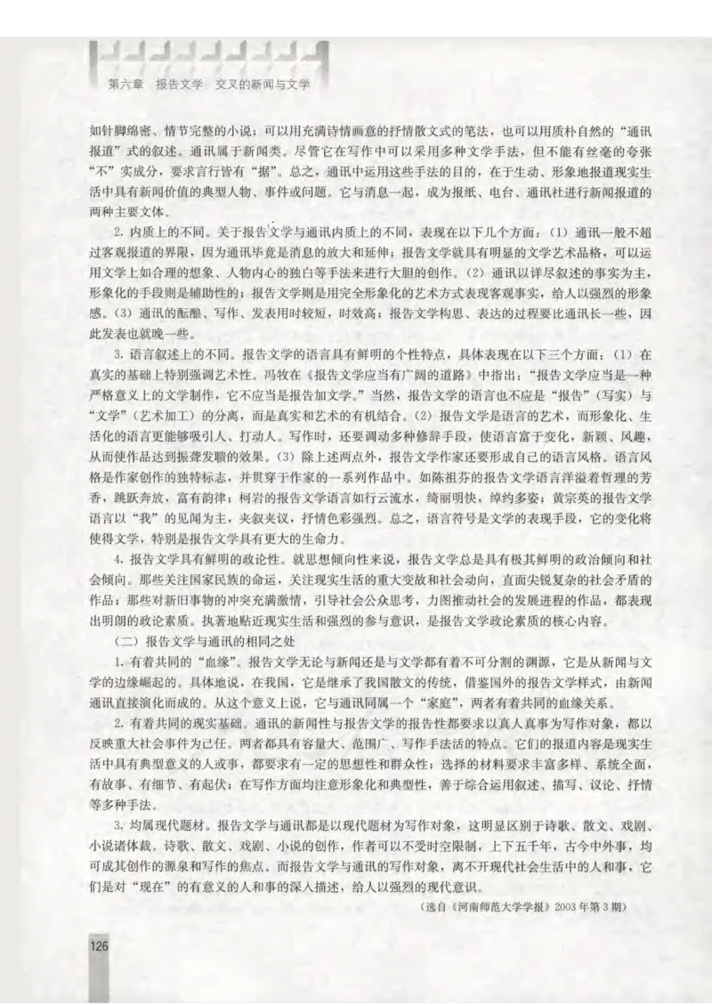 语文选修新闻阅读与实践教师用书_电子课本_高中教学用书_人教版