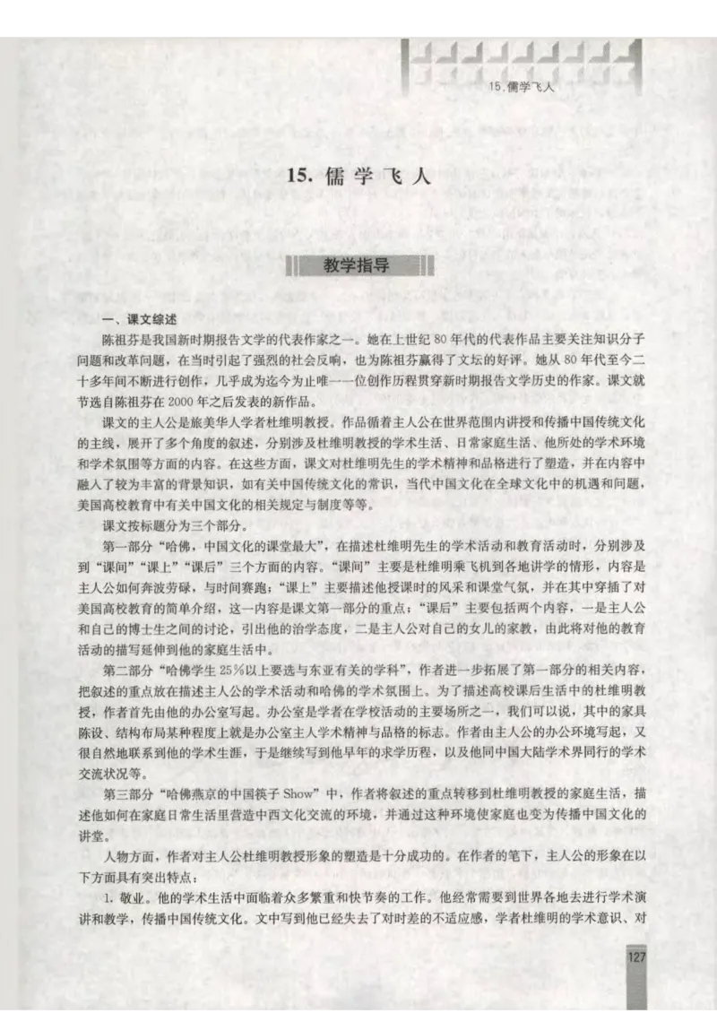 语文选修新闻阅读与实践教师用书_电子课本_高中教学用书_人教版