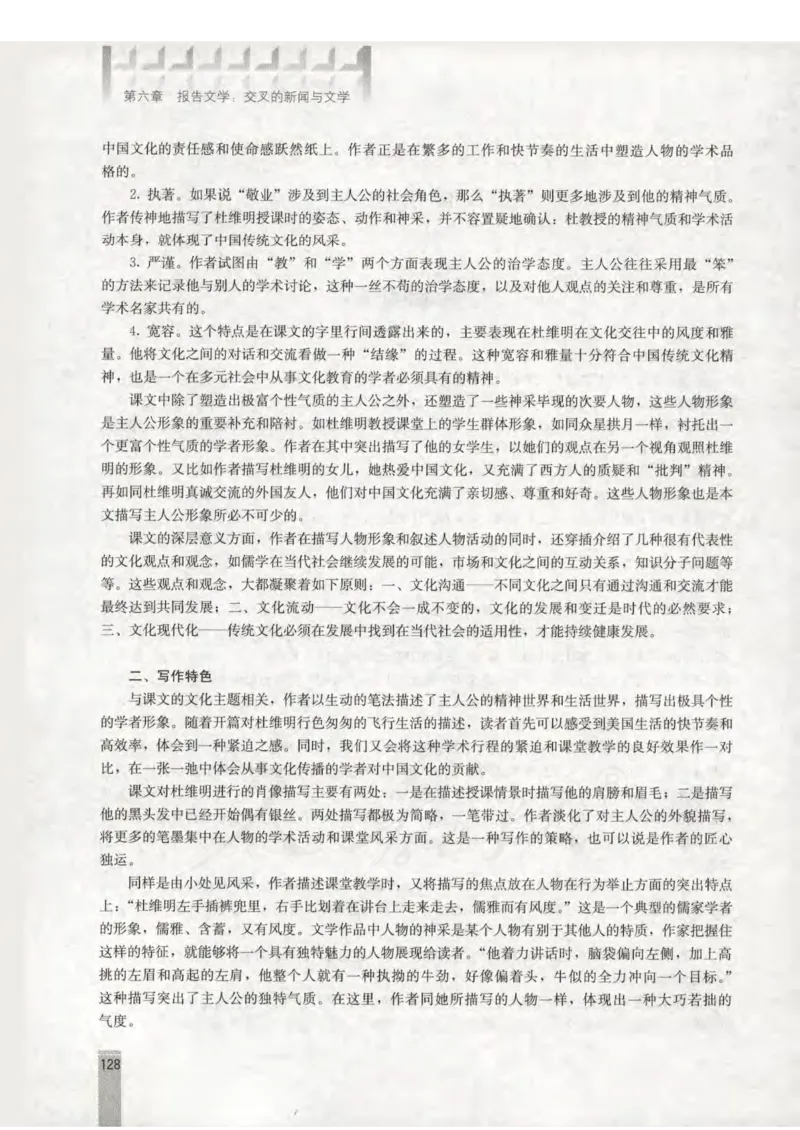 语文选修新闻阅读与实践教师用书_电子课本_高中教学用书_人教版