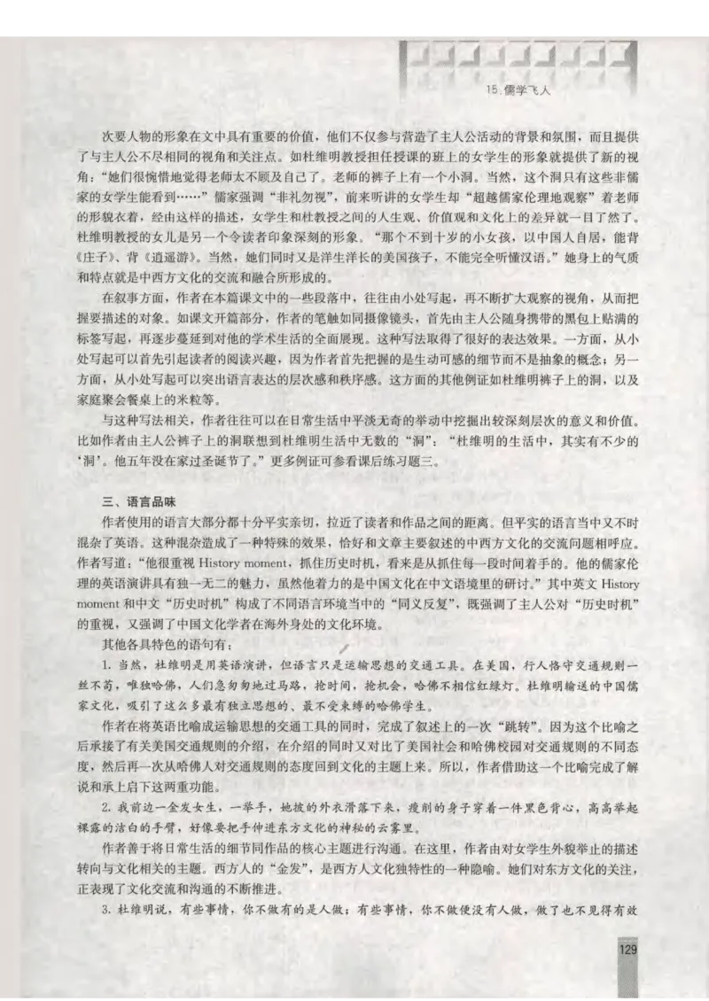 语文选修新闻阅读与实践教师用书_电子课本_高中教学用书_人教版