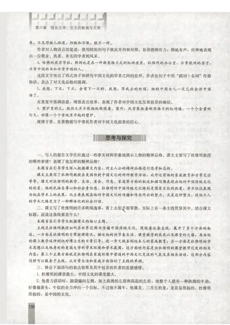 语文选修新闻阅读与实践教师用书_电子课本_高中教学用书_人教版