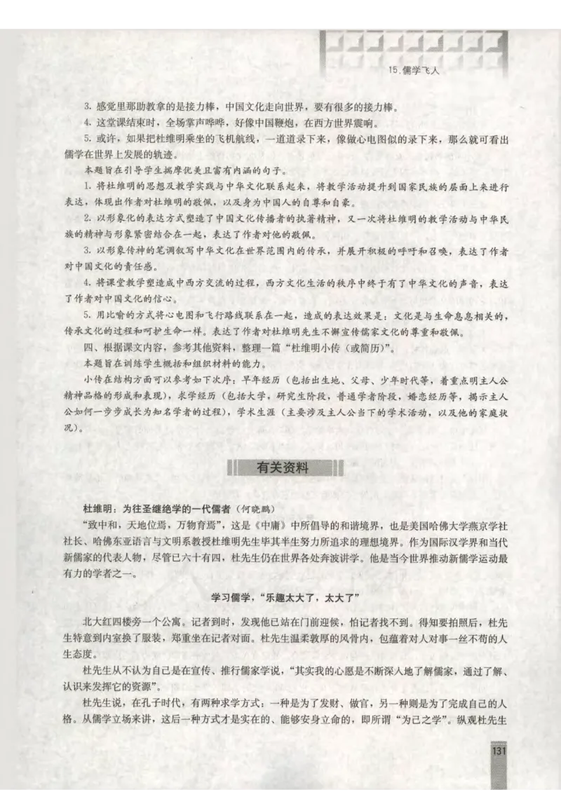 语文选修新闻阅读与实践教师用书_电子课本_高中教学用书_人教版