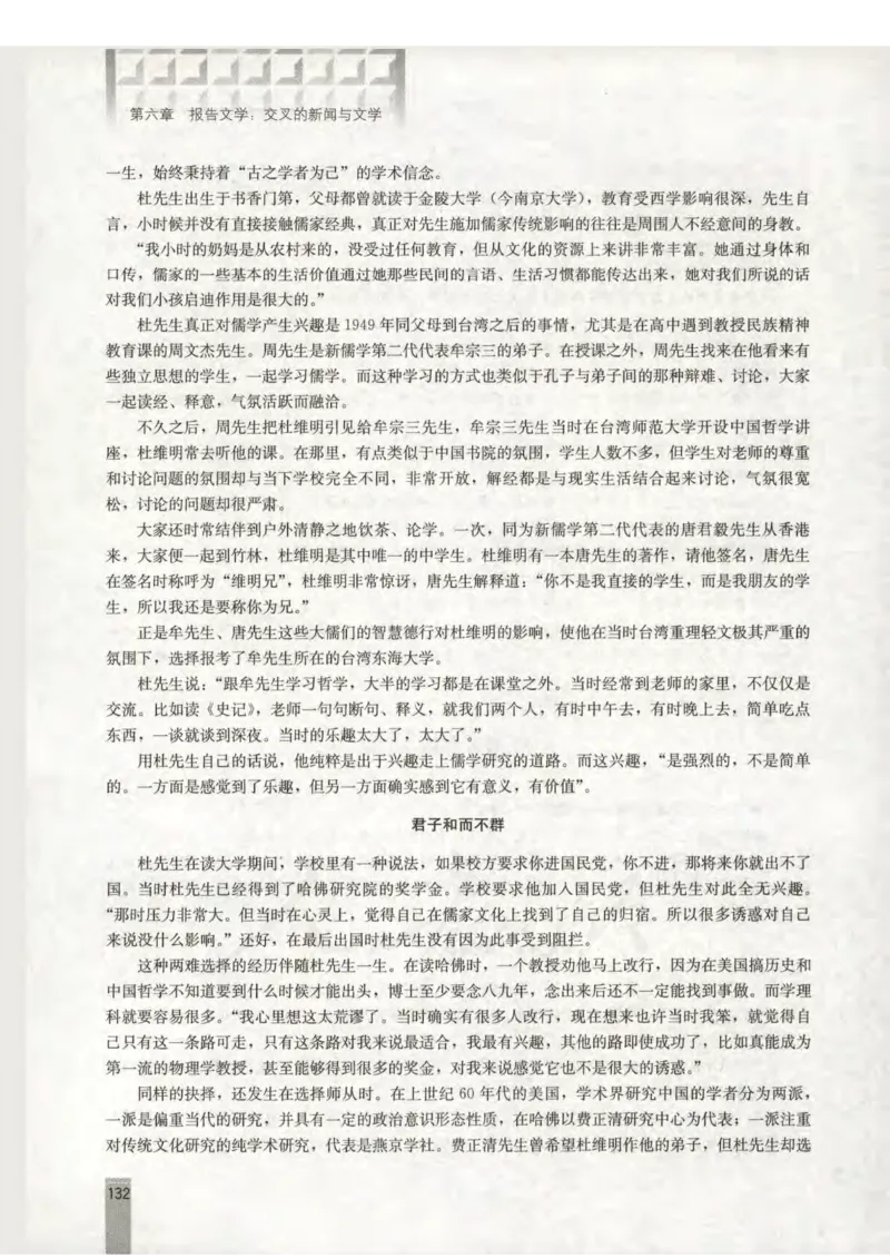 语文选修新闻阅读与实践教师用书_电子课本_高中教学用书_人教版