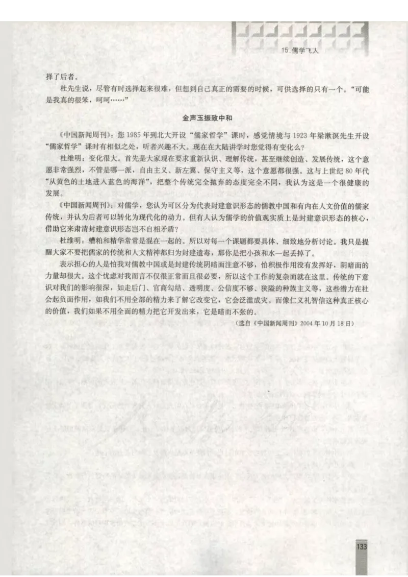 语文选修新闻阅读与实践教师用书_电子课本_高中教学用书_人教版