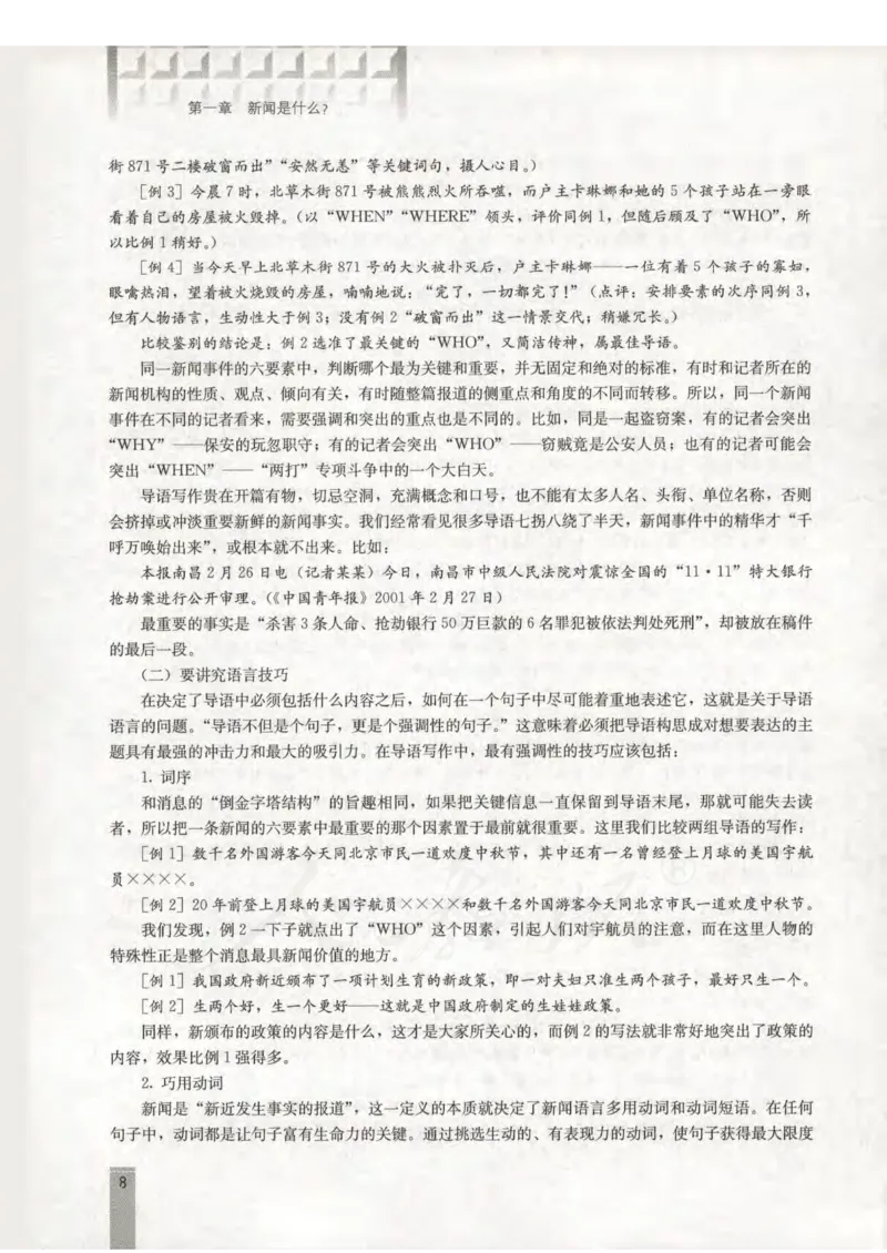 语文选修新闻阅读与实践教师用书_电子课本_高中教学用书_人教版