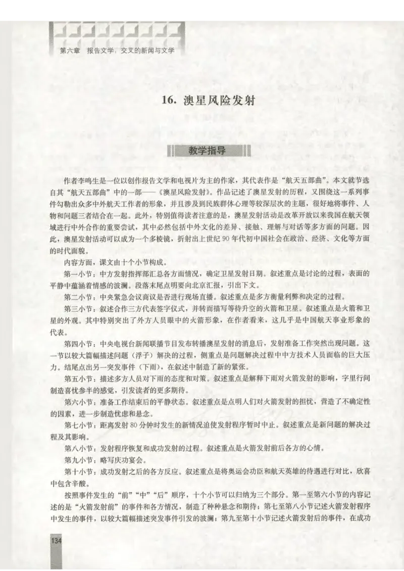 语文选修新闻阅读与实践教师用书_电子课本_高中教学用书_人教版