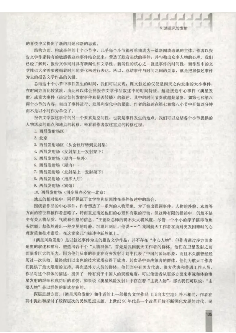 语文选修新闻阅读与实践教师用书_电子课本_高中教学用书_人教版