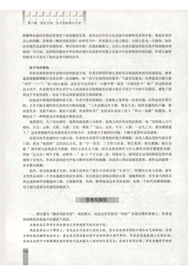语文选修新闻阅读与实践教师用书_电子课本_高中教学用书_人教版
