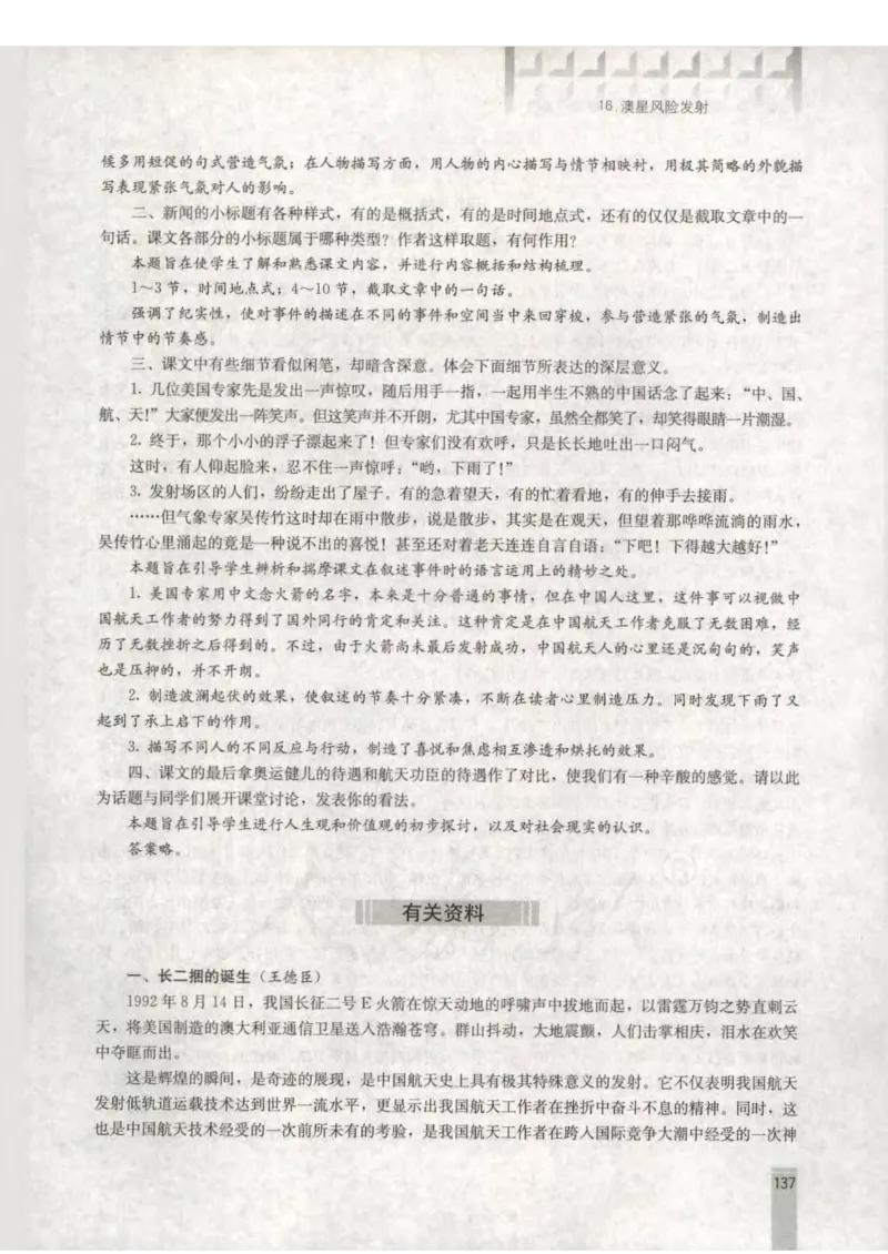 语文选修新闻阅读与实践教师用书_电子课本_高中教学用书_人教版