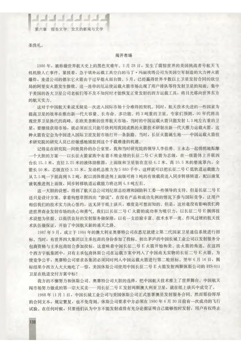 语文选修新闻阅读与实践教师用书_电子课本_高中教学用书_人教版
