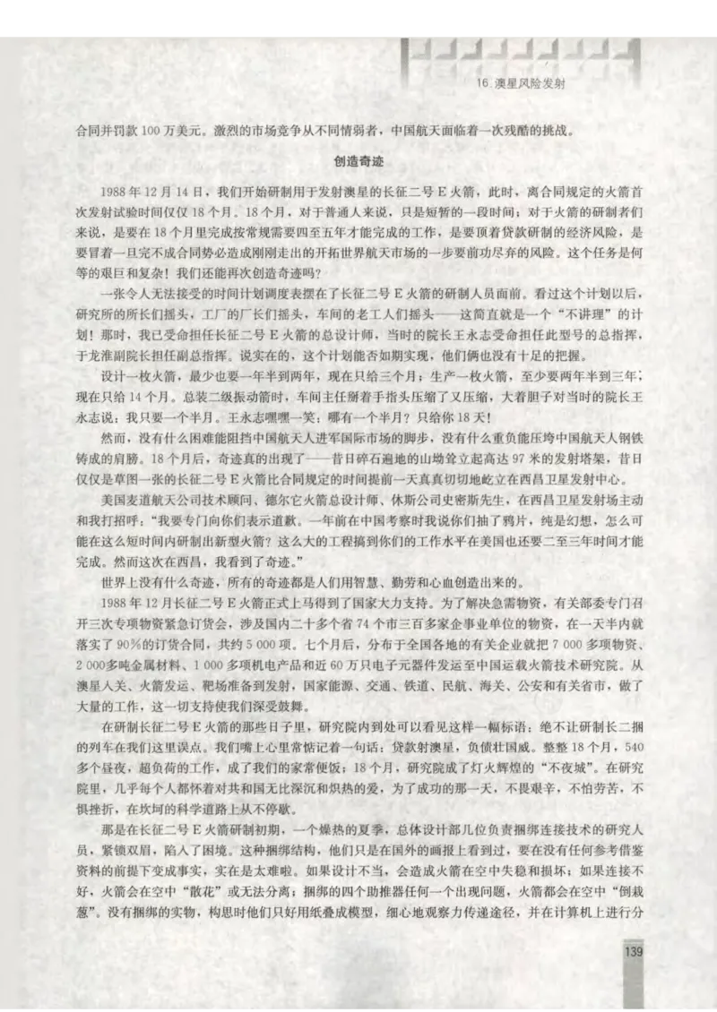 语文选修新闻阅读与实践教师用书_电子课本_高中教学用书_人教版