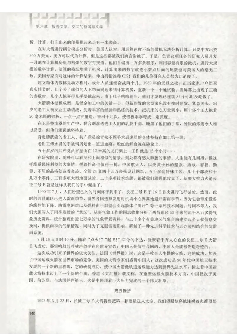 语文选修新闻阅读与实践教师用书_电子课本_高中教学用书_人教版