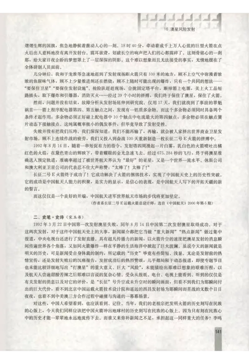 语文选修新闻阅读与实践教师用书_电子课本_高中教学用书_人教版