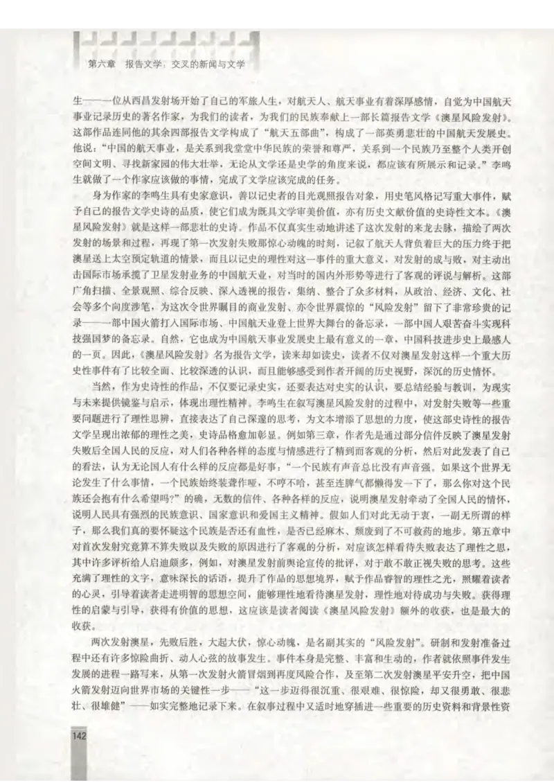 语文选修新闻阅读与实践教师用书_电子课本_高中教学用书_人教版