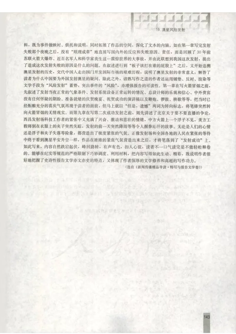 语文选修新闻阅读与实践教师用书_电子课本_高中教学用书_人教版