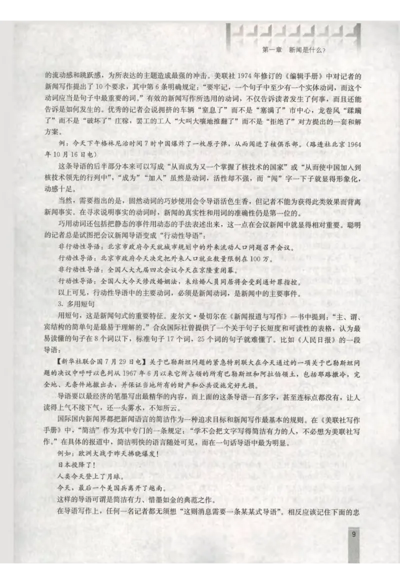 语文选修新闻阅读与实践教师用书_电子课本_高中教学用书_人教版